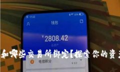 tpwallet可以和哪些交易所绑