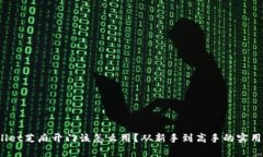 tpwallet芝麻开门该怎么用？